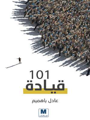 cover image of قيادة 101